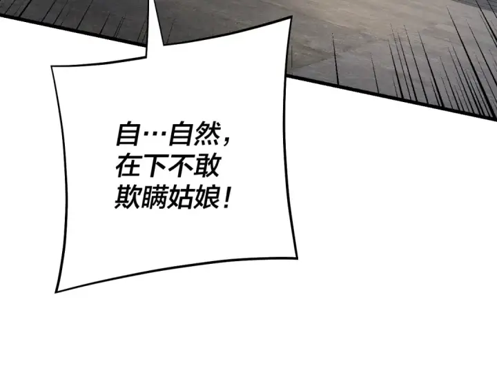 《我！天命大反派》第170话 闺蜜的“劝告”图108