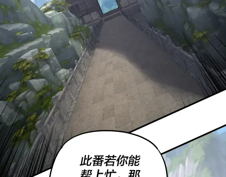 《我！天命大反派》第170话 闺蜜的“劝告”图111