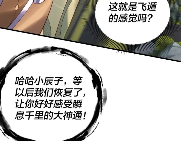 《我！天命大反派》第170话 闺蜜的“劝告”图114