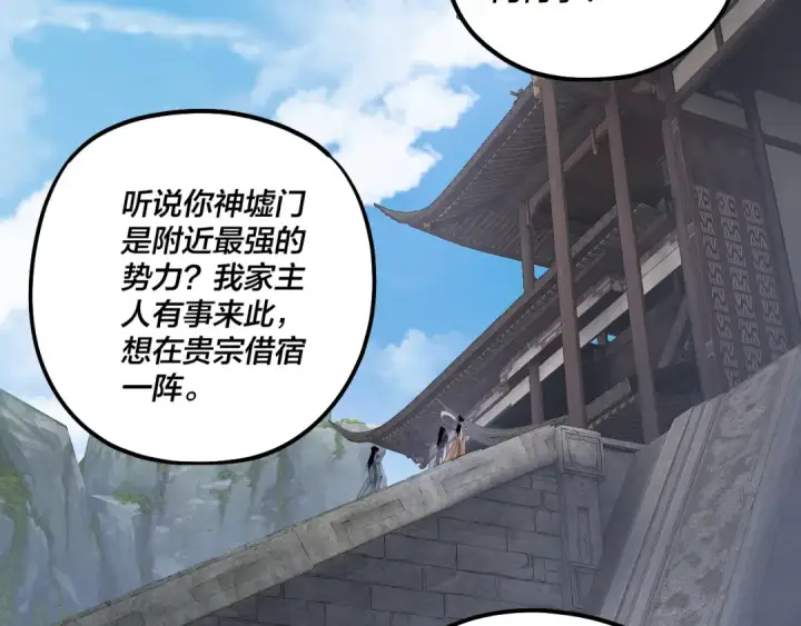 《我！天命大反派》第170话 闺蜜的“劝告”图116