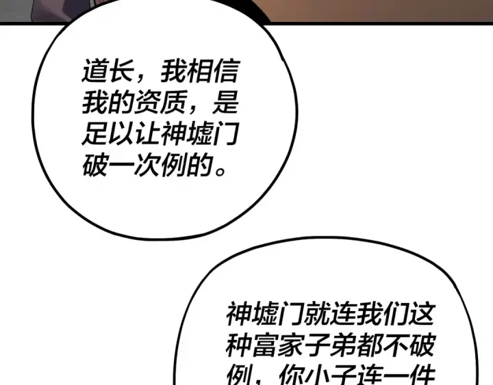 《我！天命大反派》第170话 闺蜜的“劝告”图12