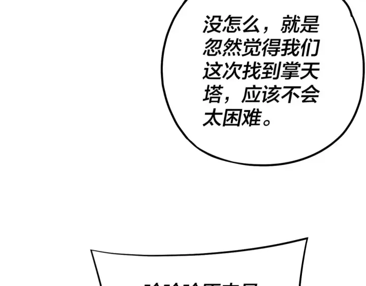 《我！天命大反派》第170话 闺蜜的“劝告”图126