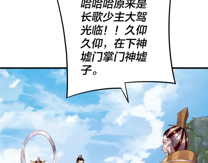 《我！天命大反派》第170话 闺蜜的“劝告”图127