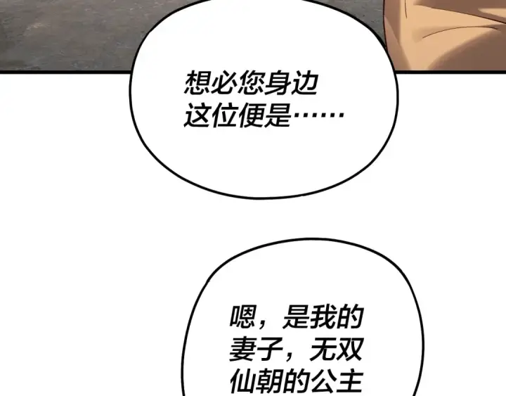 《我！天命大反派》第170话 闺蜜的“劝告”图129