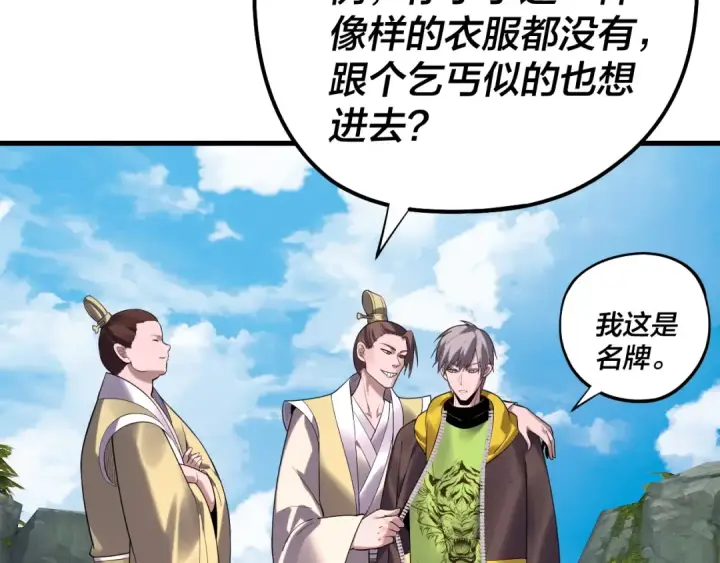 《我！天命大反派》第170话 闺蜜的“劝告”图13