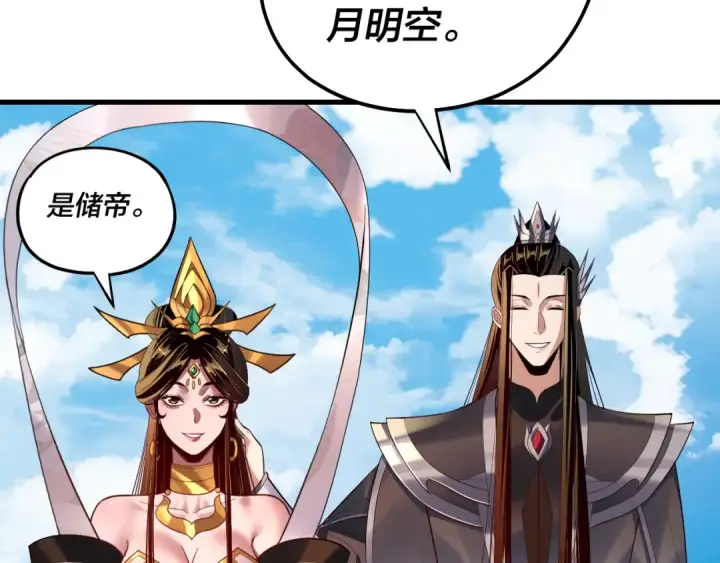 《我！天命大反派》第170话 闺蜜的“劝告”图130