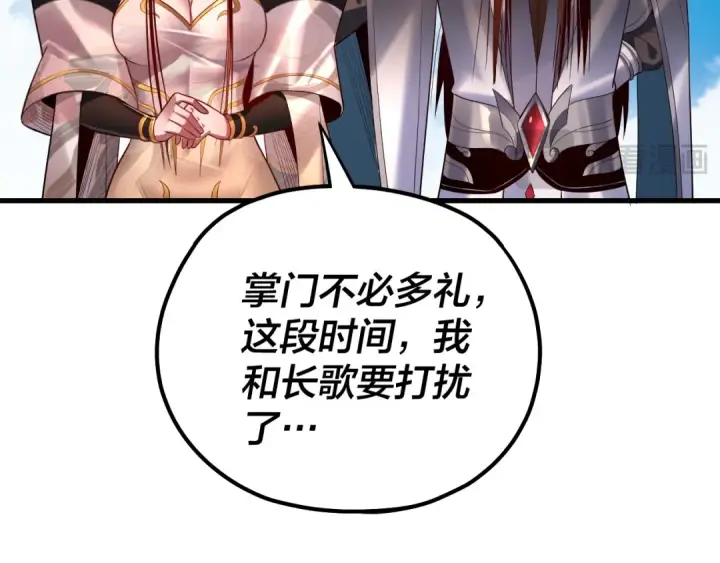 《我！天命大反派》第170话 闺蜜的“劝告”图131