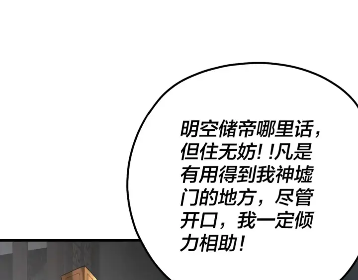 《我！天命大反派》第170话 闺蜜的“劝告”图132