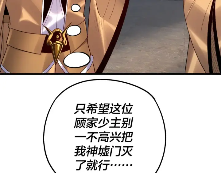 《我！天命大反派》第170话 闺蜜的“劝告”图134