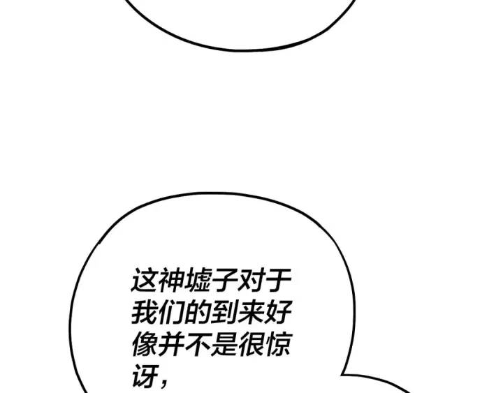 《我！天命大反派》第170话 闺蜜的“劝告”图135