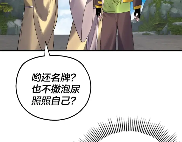 《我！天命大反派》第170话 闺蜜的“劝告”图14