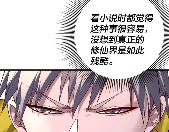 《我！天命大反派》第170话 闺蜜的“劝告”图15