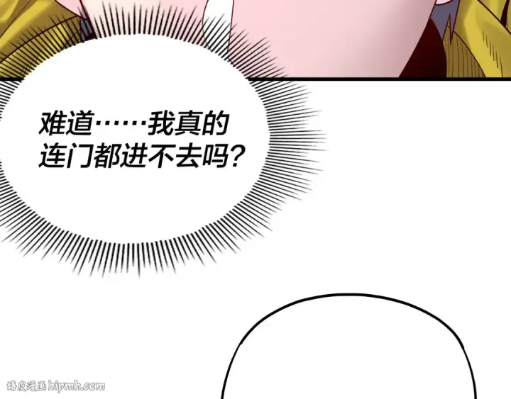 《我！天命大反派》第170话 闺蜜的“劝告”图16