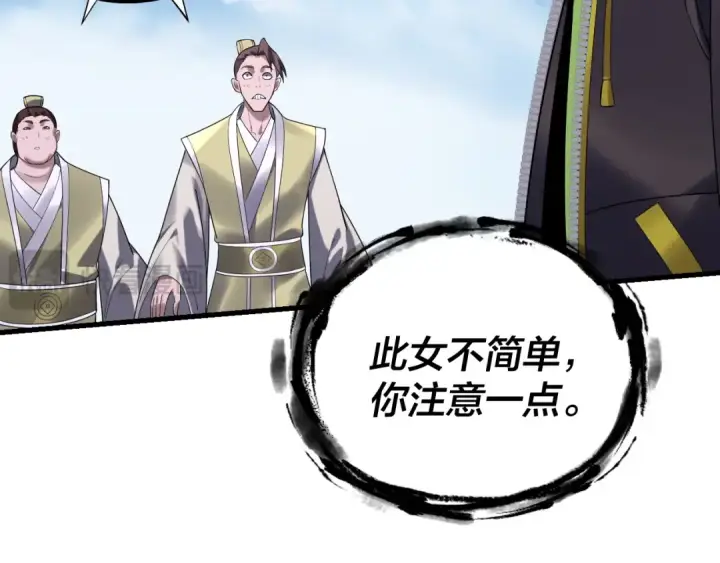 《我！天命大反派》第170话 闺蜜的“劝告”图21