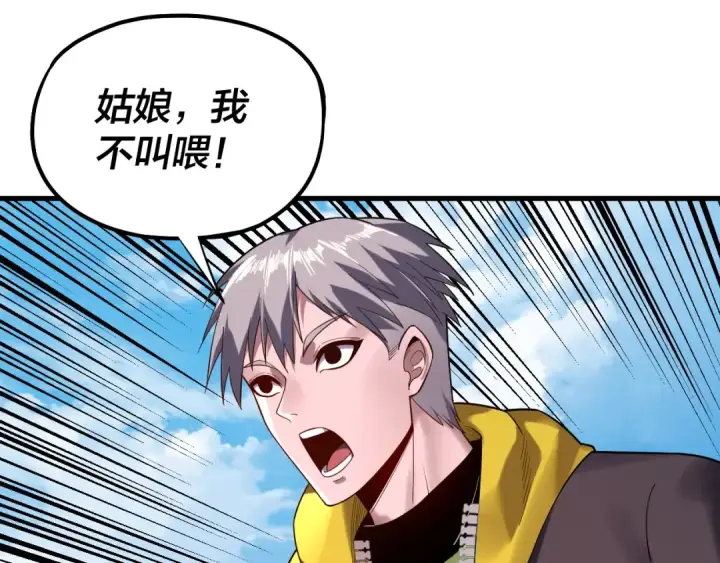 《我！天命大反派》第170话 闺蜜的“劝告”图26