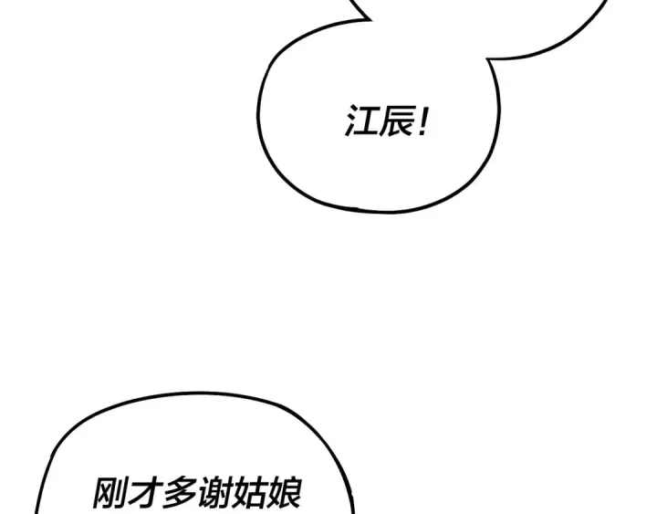 《我！天命大反派》第170话 闺蜜的“劝告”图28