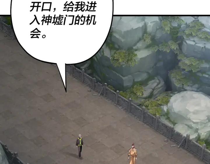 《我！天命大反派》第170话 闺蜜的“劝告”图29