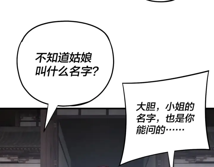 《我！天命大反派》第170话 闺蜜的“劝告”图31