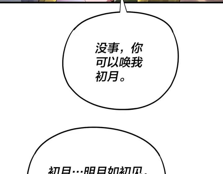 《我！天命大反派》第170话 闺蜜的“劝告”图33