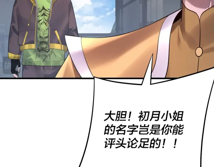 《我！天命大反派》第170话 闺蜜的“劝告”图35