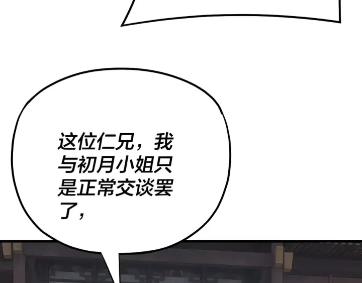 《我！天命大反派》第170话 闺蜜的“劝告”图36
