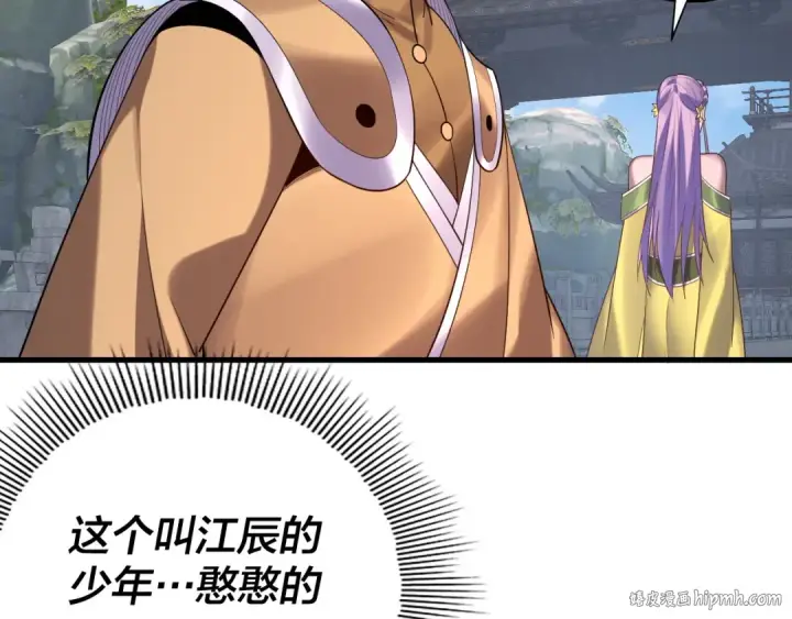 《我！天命大反派》第170话 闺蜜的“劝告”图40