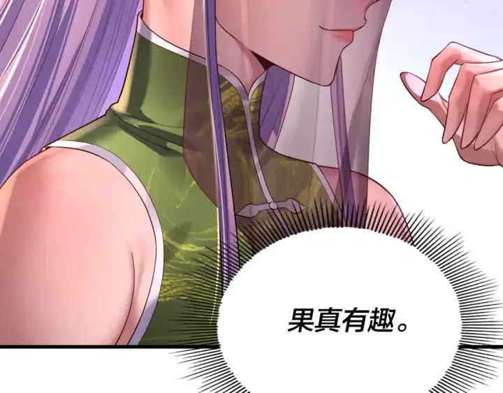 《我！天命大反派》第170话 闺蜜的“劝告”图42