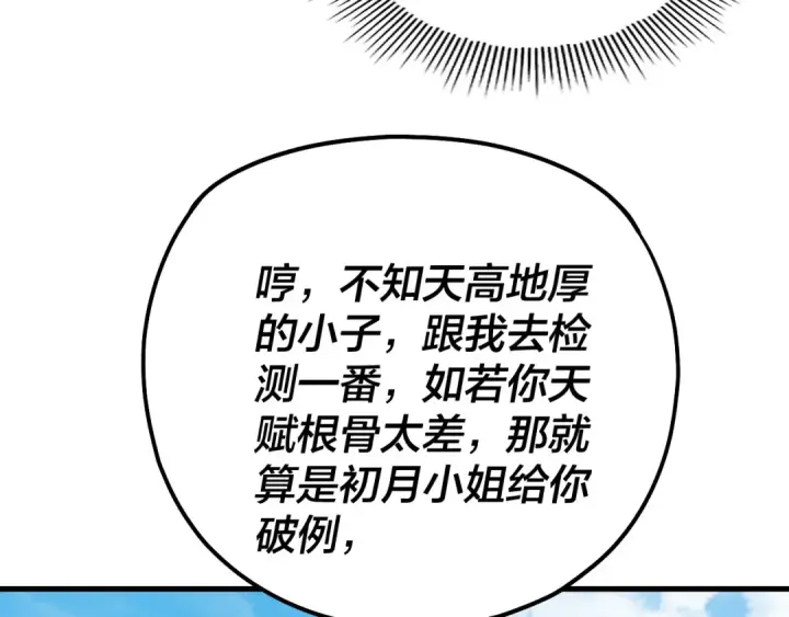 《我！天命大反派》第170话 闺蜜的“劝告”图43
