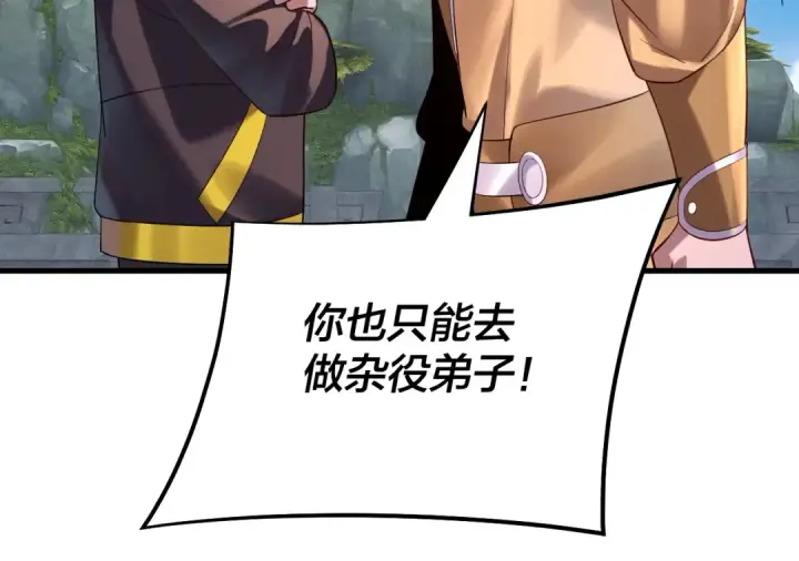 《我！天命大反派》第170话 闺蜜的“劝告”图45