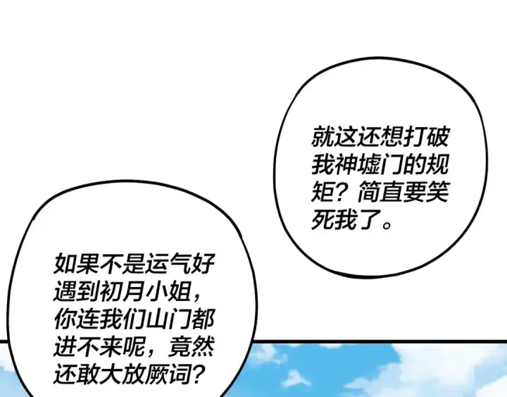 《我！天命大反派》第170话 闺蜜的“劝告”图46