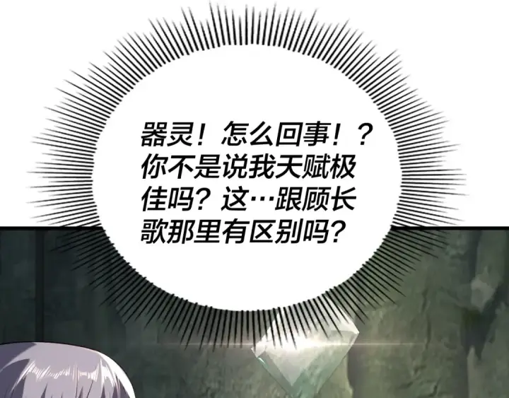 《我！天命大反派》第170话 闺蜜的“劝告”图49