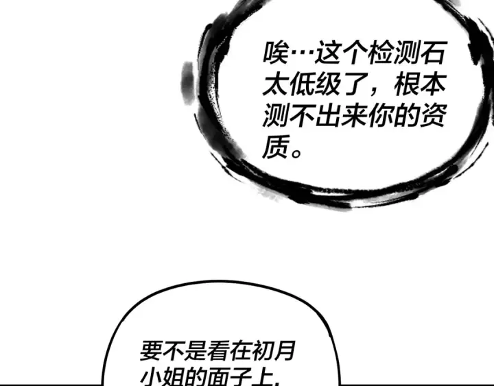 《我！天命大反派》第170话 闺蜜的“劝告”图51