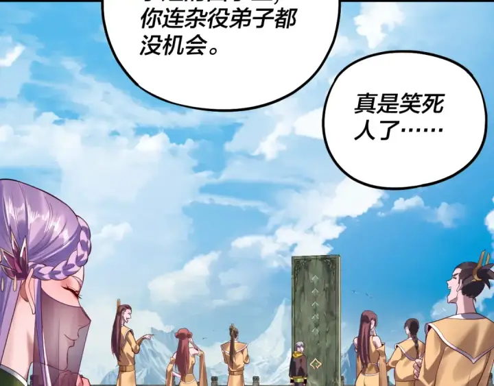 《我！天命大反派》第170话 闺蜜的“劝告”图52