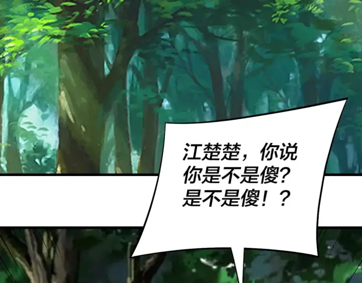 《我！天命大反派》第170话 闺蜜的“劝告”图55