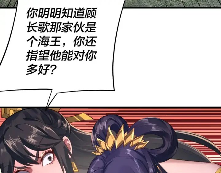 《我！天命大反派》第170话 闺蜜的“劝告”图58