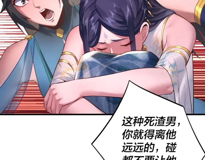 《我！天命大反派》第170话 闺蜜的“劝告”图59