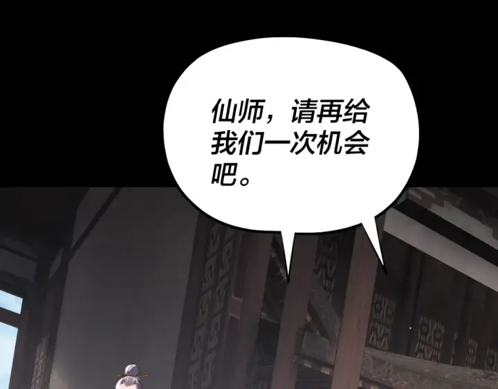 《我！天命大反派》第170话 闺蜜的“劝告”图6