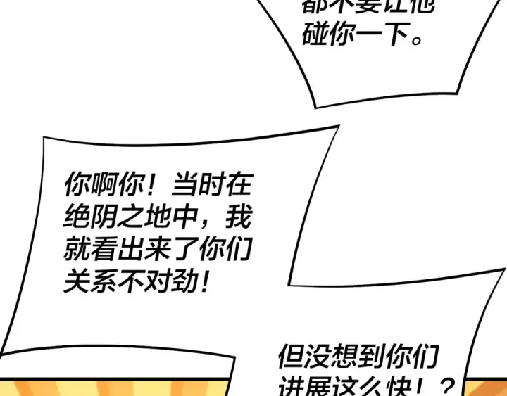 《我！天命大反派》第170话 闺蜜的“劝告”图60