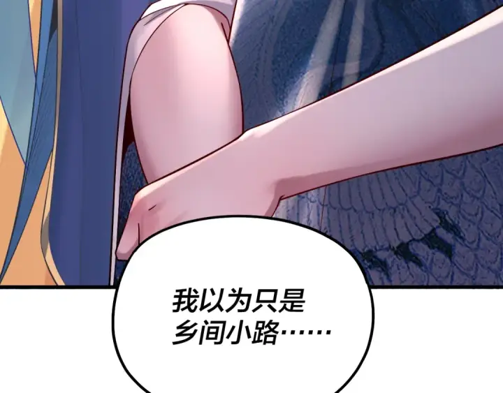 《我！天命大反派》第170话 闺蜜的“劝告”图63