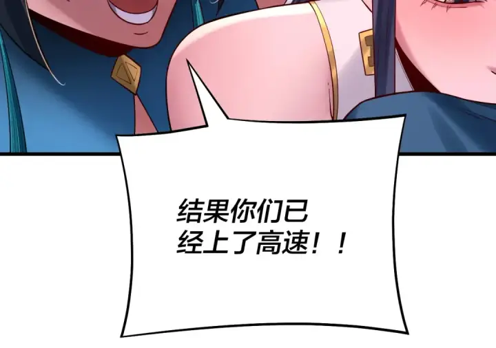 《我！天命大反派》第170话 闺蜜的“劝告”图65