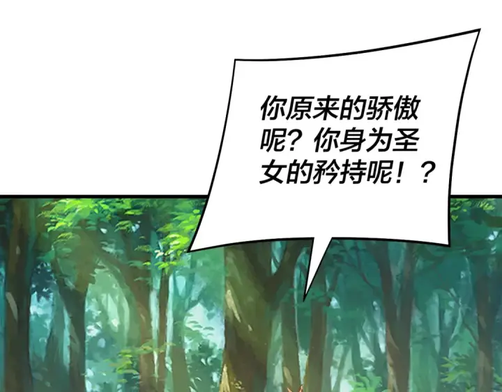 《我！天命大反派》第170话 闺蜜的“劝告”图66