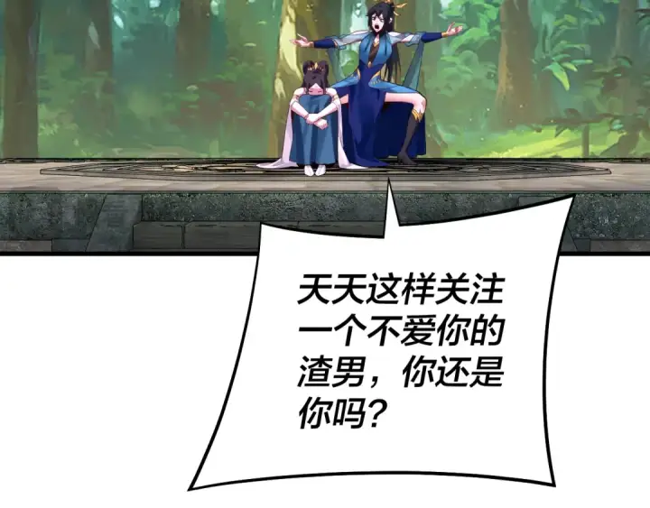 《我！天命大反派》第170话 闺蜜的“劝告”图67