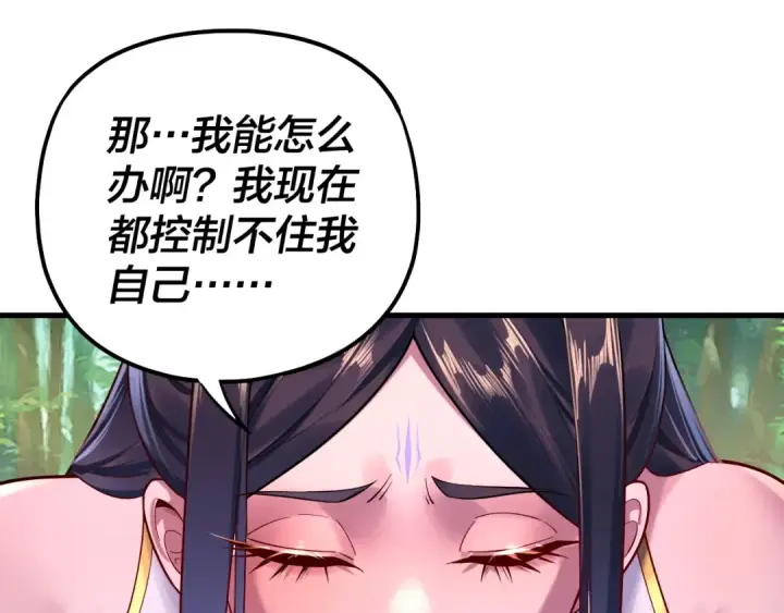 《我！天命大反派》第170话 闺蜜的“劝告”图68