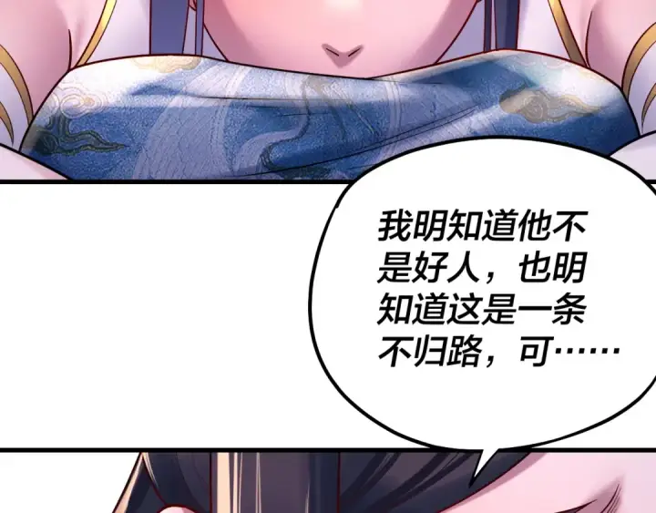 《我！天命大反派》第170话 闺蜜的“劝告”图69