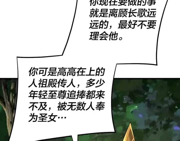《我！天命大反派》第170话 闺蜜的“劝告”图71