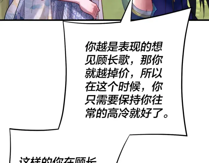 《我！天命大反派》第170话 闺蜜的“劝告”图73