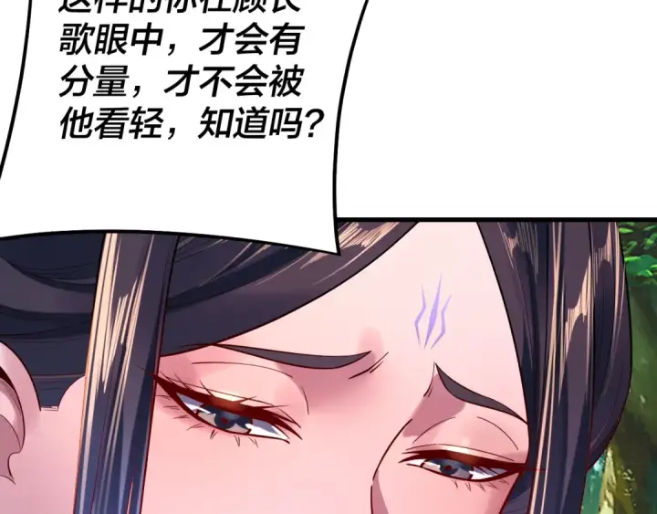 《我！天命大反派》第170话 闺蜜的“劝告”图74