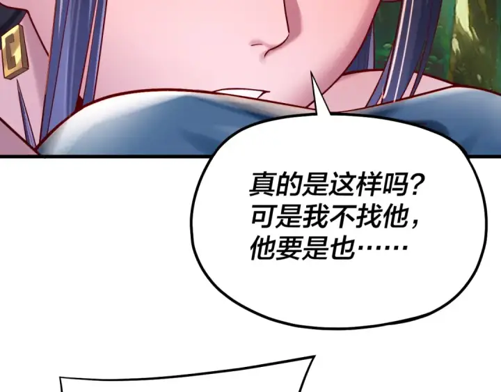 《我！天命大反派》第170话 闺蜜的“劝告”图75