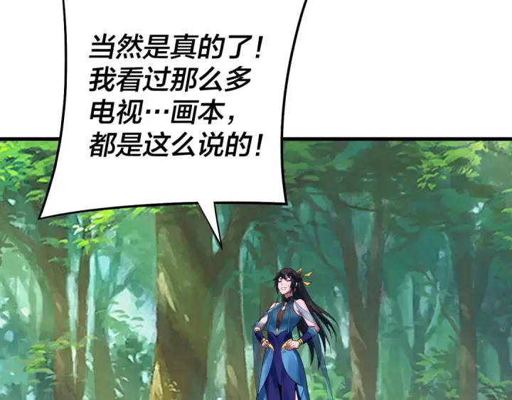 《我！天命大反派》第170话 闺蜜的“劝告”图76