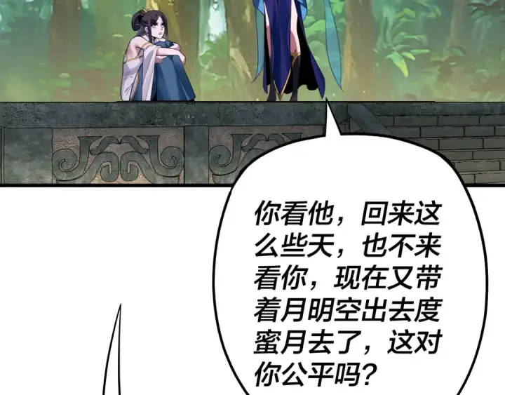 《我！天命大反派》第170话 闺蜜的“劝告”图77